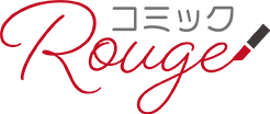 コミックルージュ