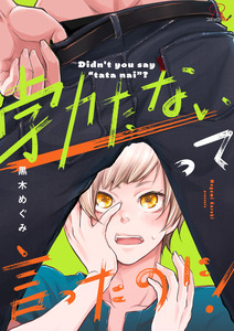 勃たないって言ったのに！